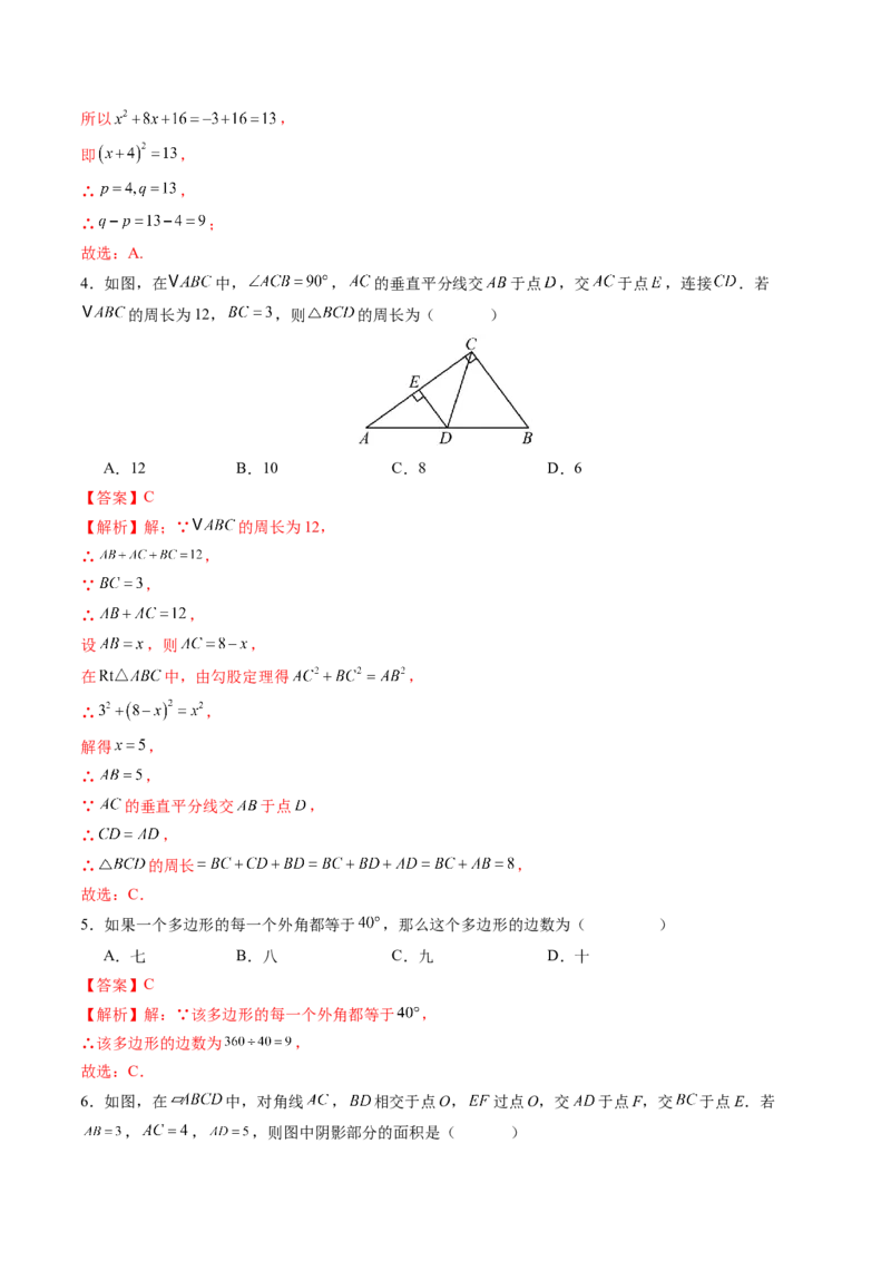 数学（解析版）_初中数学_九年级数学上册（人教版）_秋季开学摸底考_九年级数学秋季开学摸底考（安徽专用）