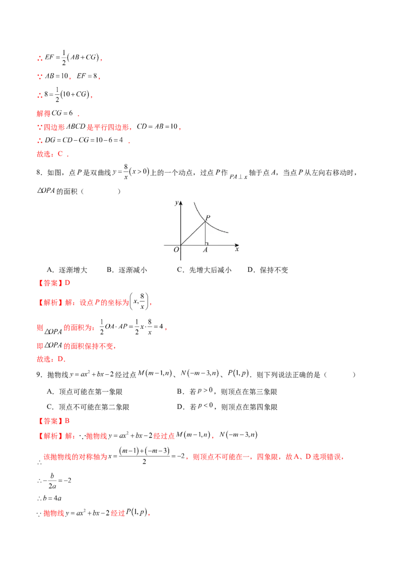 数学（解析版）_初中数学_九年级数学上册（人教版）_秋季开学摸底考_九年级数学秋季开学摸底考（安徽专用）