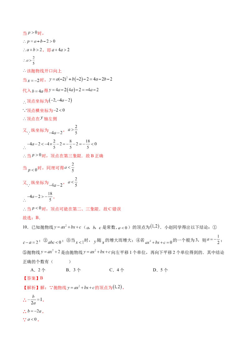 数学（解析版）_初中数学_九年级数学上册（人教版）_秋季开学摸底考_九年级数学秋季开学摸底考（安徽专用）