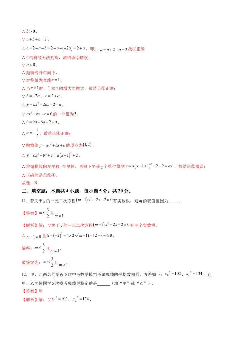 数学（解析版）_初中数学_九年级数学上册（人教版）_秋季开学摸底考_九年级数学秋季开学摸底考（安徽专用）