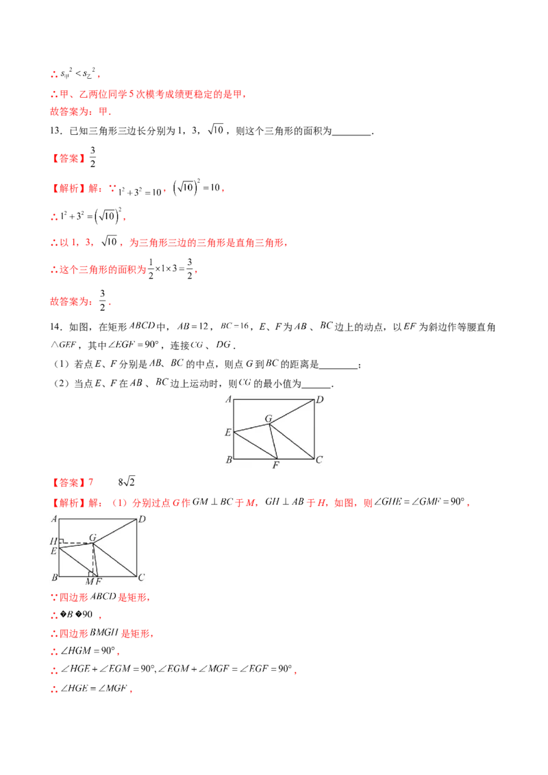 数学（解析版）_初中数学_九年级数学上册（人教版）_秋季开学摸底考_九年级数学秋季开学摸底考（安徽专用）