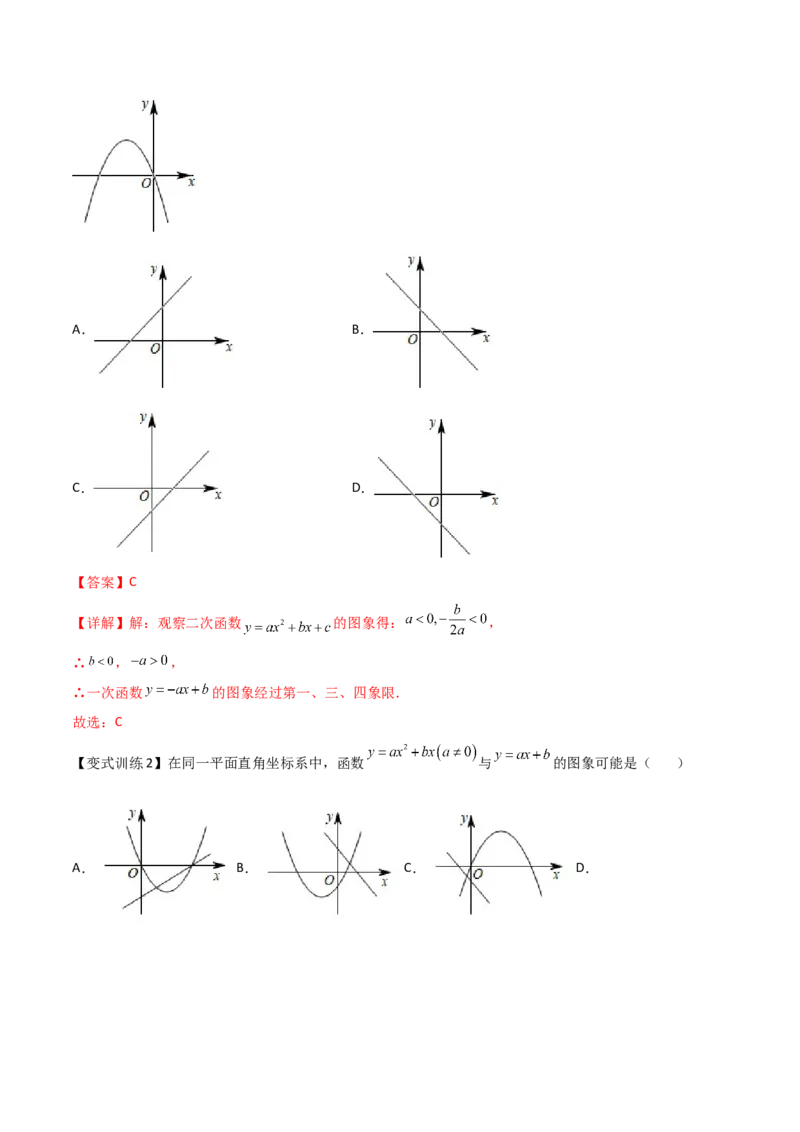 专题03二次函数的图像与系数a，b，c之间的关系（解析版）_初中数学人教版_9下-初中数学人教版_07专项讲练_压轴必考2022-2023学年九年级数学压轴题攻略（人教版）_上册