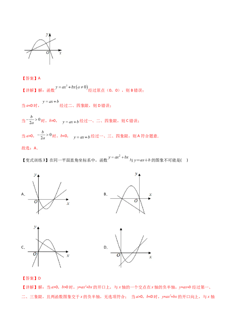 专题03二次函数的图像与系数a，b，c之间的关系（解析版）_初中数学人教版_9下-初中数学人教版_07专项讲练_压轴必考2022-2023学年九年级数学压轴题攻略（人教版）_上册