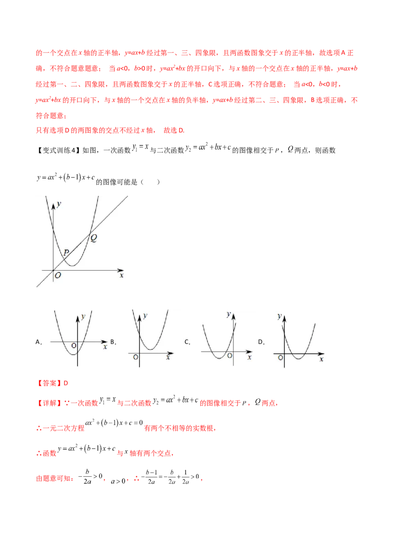 专题03二次函数的图像与系数a，b，c之间的关系（解析版）_初中数学人教版_9下-初中数学人教版_07专项讲练_压轴必考2022-2023学年九年级数学压轴题攻略（人教版）_上册