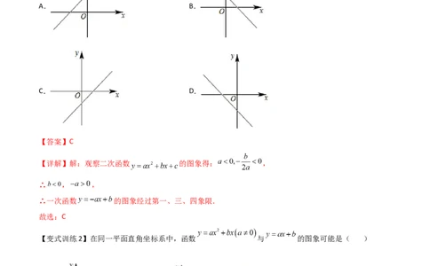 专题03二次函数的图像与系数a，b，c之间的关系（解析版）_初中数学人教版_9下-初中数学人教版_07专项讲练_压轴必考2022-2023学年九年级数学压轴题攻略（人教版）_上册