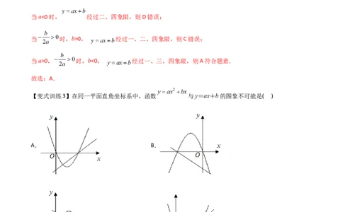 专题03二次函数的图像与系数a，b，c之间的关系（解析版）_初中数学人教版_9下-初中数学人教版_07专项讲练_压轴必考2022-2023学年九年级数学压轴题攻略（人教版）_上册