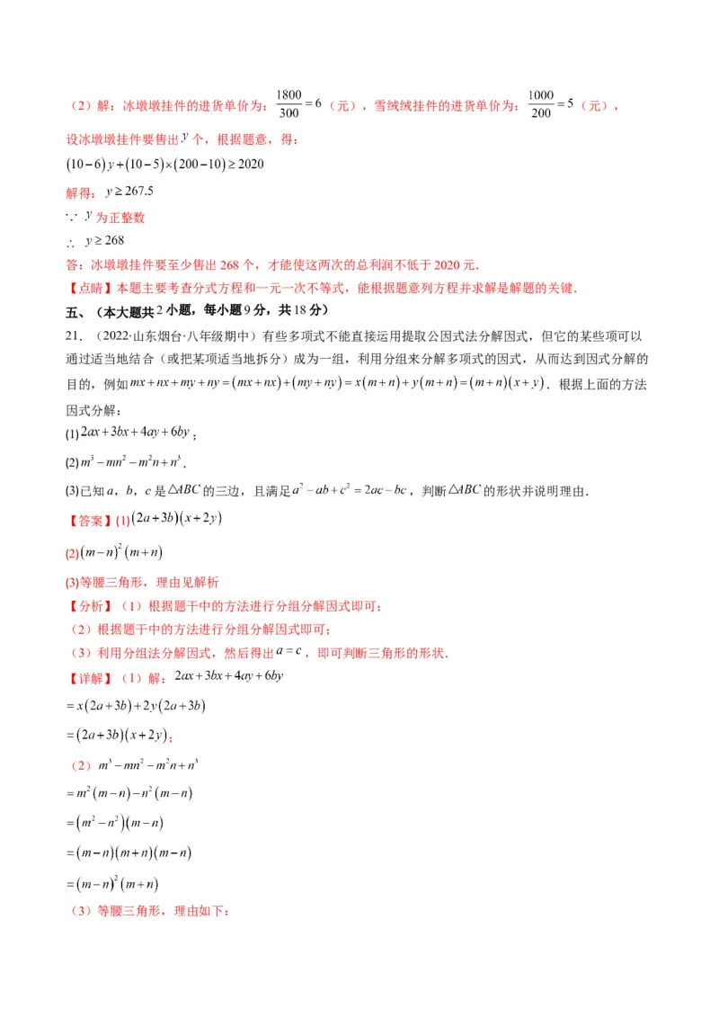 人教版八年级数学上学期期末检测B卷（教师版）_初中数学_八年级数学上册（人教版）_老课标资料_期中+期末