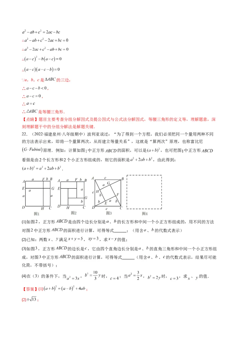 人教版八年级数学上学期期末检测B卷（教师版）_初中数学_八年级数学上册（人教版）_老课标资料_期中+期末