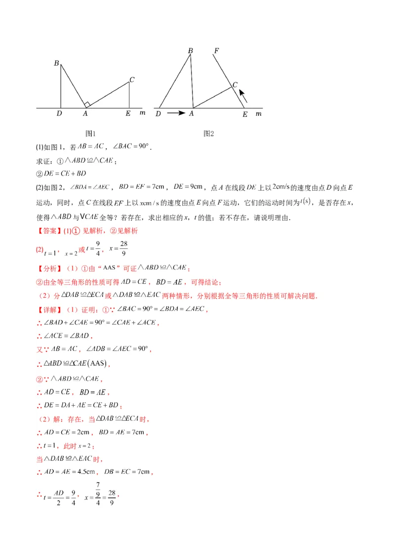 人教版八年级数学上学期期末检测B卷（教师版）_初中数学_八年级数学上册（人教版）_老课标资料_期中+期末