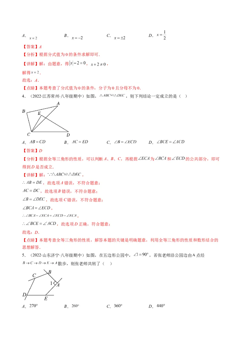 人教版八年级数学上学期期末检测B卷（教师版）_初中数学_八年级数学上册（人教版）_老课标资料_期中+期末