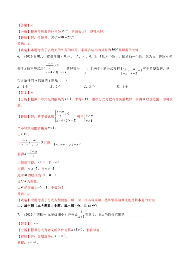 人教版八年级数学上学期期末检测B卷（教师版）_初中数学_八年级数学上册（人教版）_老课标资料_期中+期末