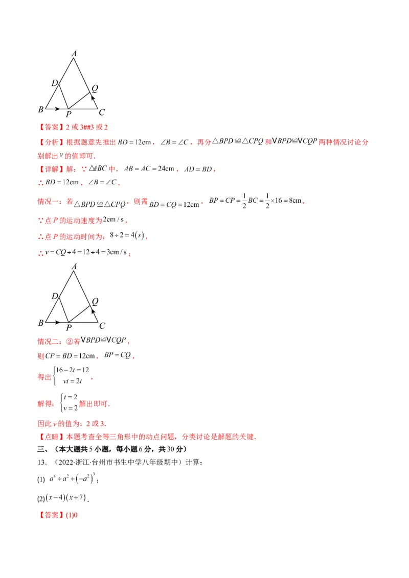 人教版八年级数学上学期期末检测B卷（教师版）_初中数学_八年级数学上册（人教版）_老课标资料_期中+期末