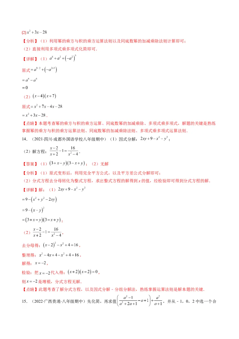 人教版八年级数学上学期期末检测B卷（教师版）_初中数学_八年级数学上册（人教版）_老课标资料_期中+期末