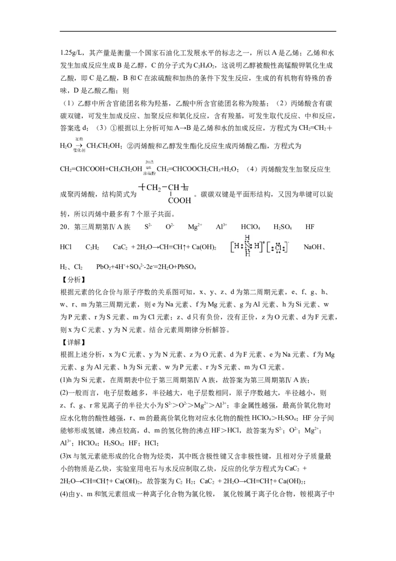 2022届高三化学二轮复习元素周期表元素周期律专题练习（word版含解析）_05高考化学_新高考复习资料_2022年新高考资料_2022届高三化学二轮复习练习卷(含答案）