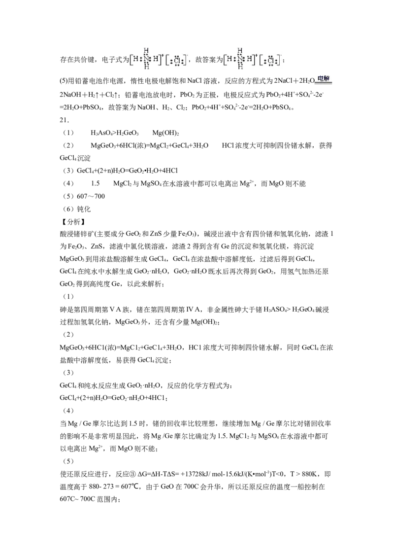 2022届高三化学二轮复习元素周期表元素周期律专题练习（word版含解析）_05高考化学_新高考复习资料_2022年新高考资料_2022届高三化学二轮复习练习卷(含答案）