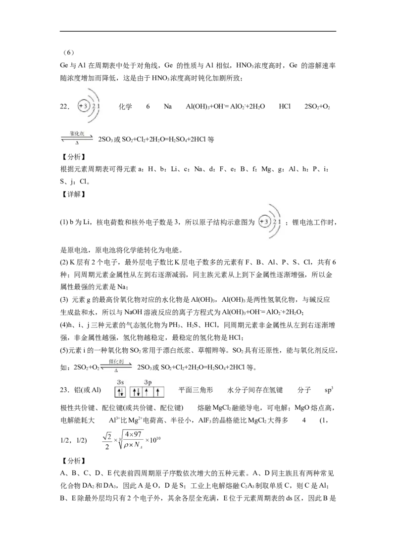 2022届高三化学二轮复习元素周期表元素周期律专题练习（word版含解析）_05高考化学_新高考复习资料_2022年新高考资料_2022届高三化学二轮复习练习卷(含答案）