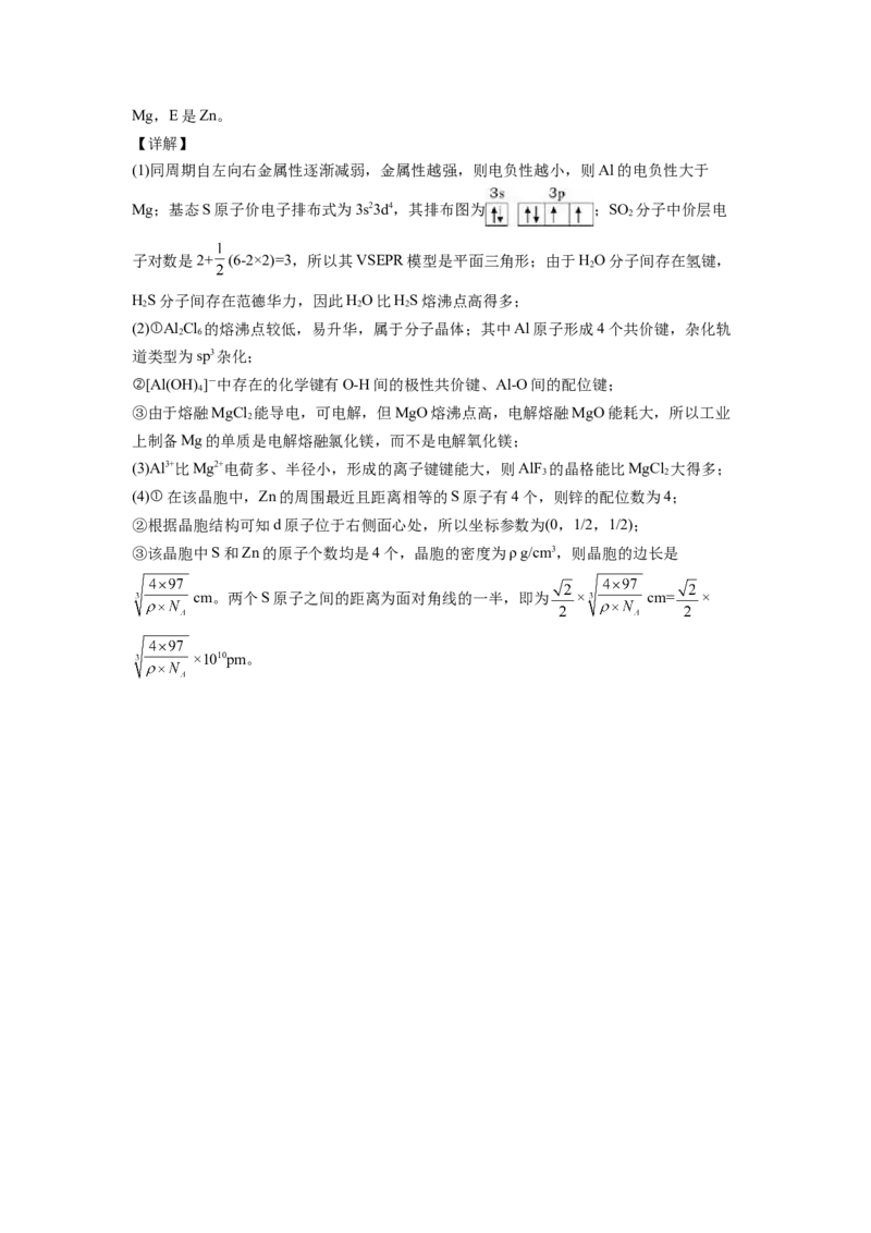 2022届高三化学二轮复习元素周期表元素周期律专题练习（word版含解析）_05高考化学_新高考复习资料_2022年新高考资料_2022届高三化学二轮复习练习卷(含答案）