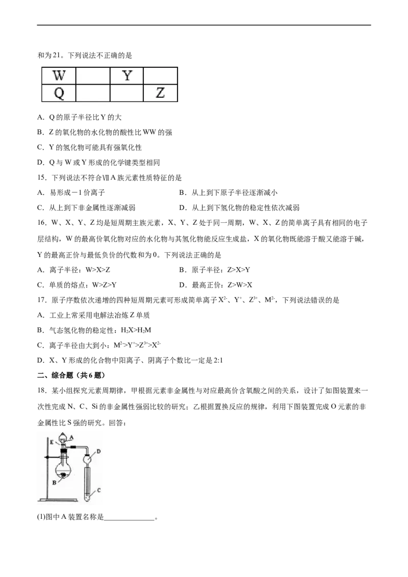 2022届高三化学二轮复习元素周期表元素周期律专题练习（word版含解析）_05高考化学_新高考复习资料_2022年新高考资料_2022届高三化学二轮复习练习卷(含答案）