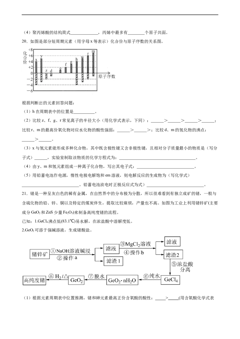 2022届高三化学二轮复习元素周期表元素周期律专题练习（word版含解析）_05高考化学_新高考复习资料_2022年新高考资料_2022届高三化学二轮复习练习卷(含答案）