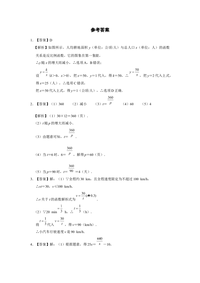 26.2实际问题与反比例函数（第1课时）[练习&middot;能力提升]_初中数学人教版_9下-初中数学人教版_01课件+教案（配套）_课件+教案+分层作业（2024）_分层作业