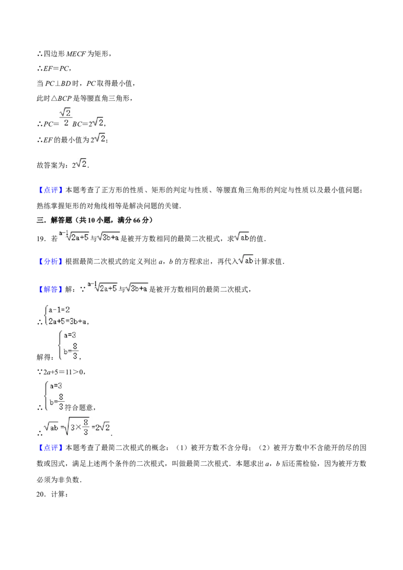 期中模拟预测卷01（测试范围：前三章）-八年级数学下学期（人教版）（教师版）_初中数学_八年级数学下册（人教版）_期中+期末