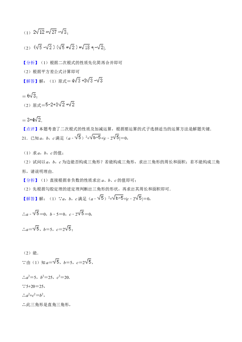 期中模拟预测卷01（测试范围：前三章）-八年级数学下学期（人教版）（教师版）_初中数学_八年级数学下册（人教版）_期中+期末