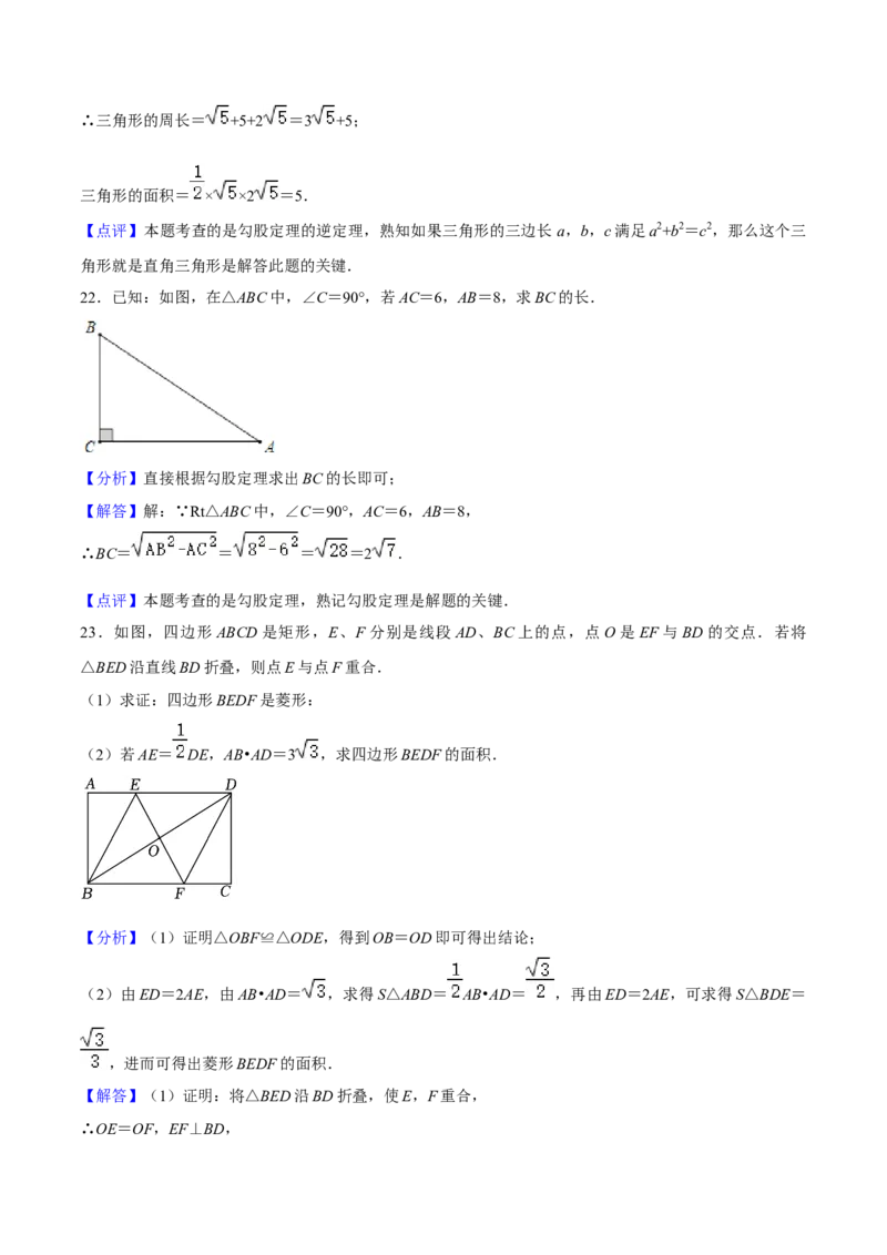 期中模拟预测卷01（测试范围：前三章）-八年级数学下学期（人教版）（教师版）_初中数学_八年级数学下册（人教版）_期中+期末