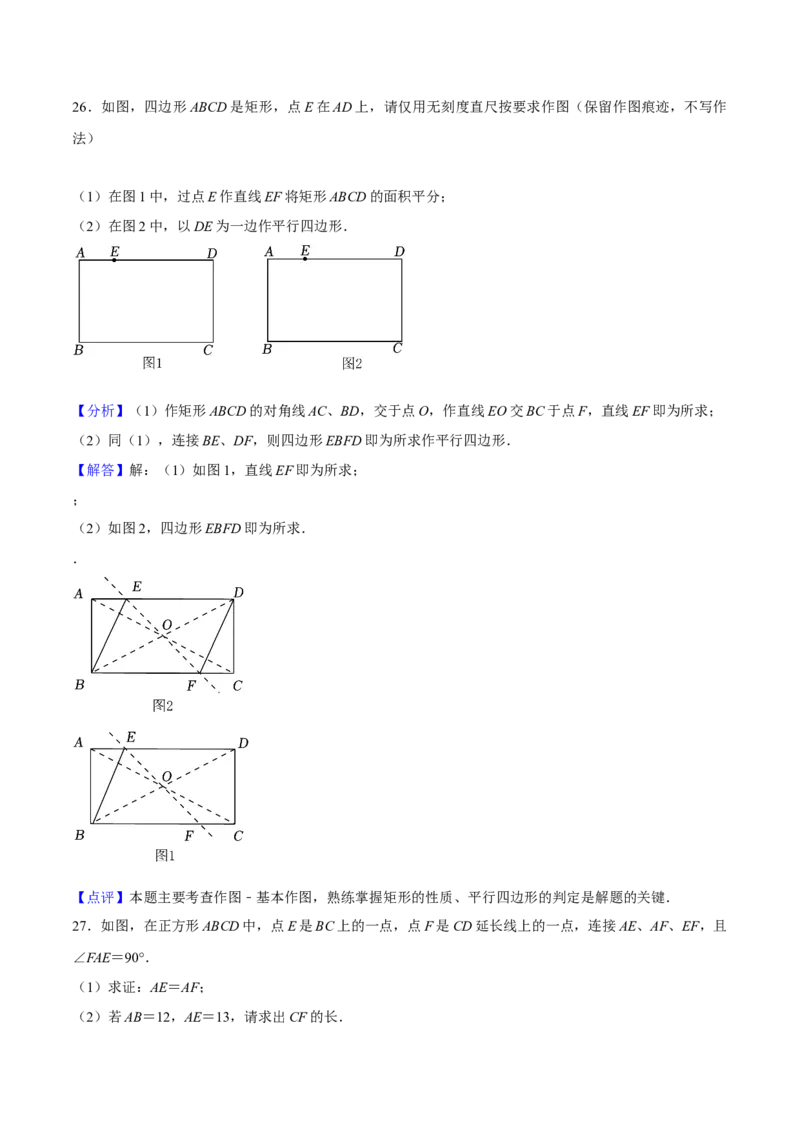 期中模拟预测卷01（测试范围：前三章）-八年级数学下学期（人教版）（教师版）_初中数学_八年级数学下册（人教版）_期中+期末