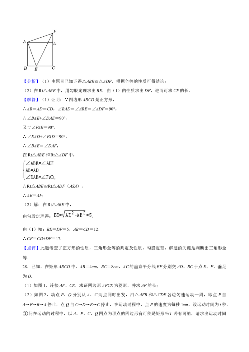 期中模拟预测卷01（测试范围：前三章）-八年级数学下学期（人教版）（教师版）_初中数学_八年级数学下册（人教版）_期中+期末