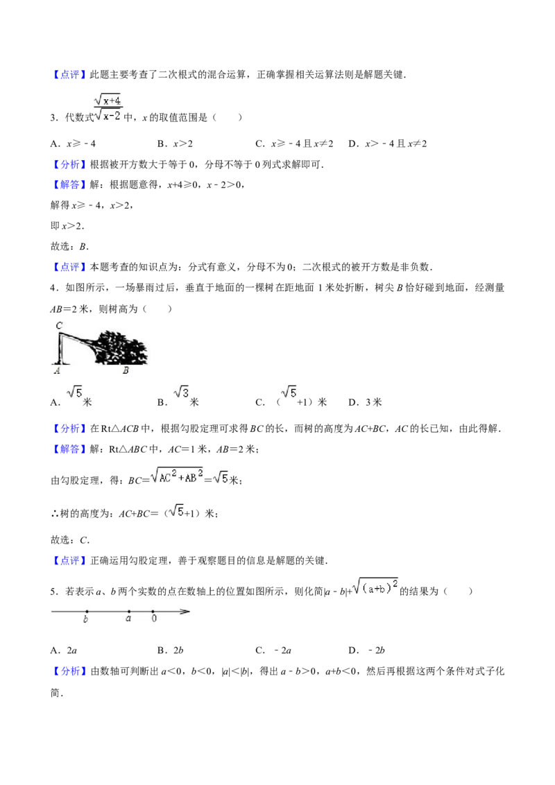 期中模拟预测卷01（测试范围：前三章）-八年级数学下学期（人教版）（教师版）_初中数学_八年级数学下册（人教版）_期中+期末