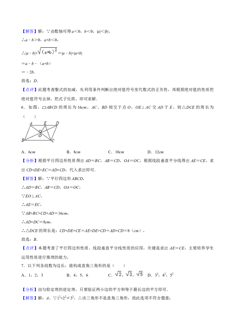 期中模拟预测卷01（测试范围：前三章）-八年级数学下学期（人教版）（教师版）_初中数学_八年级数学下册（人教版）_期中+期末