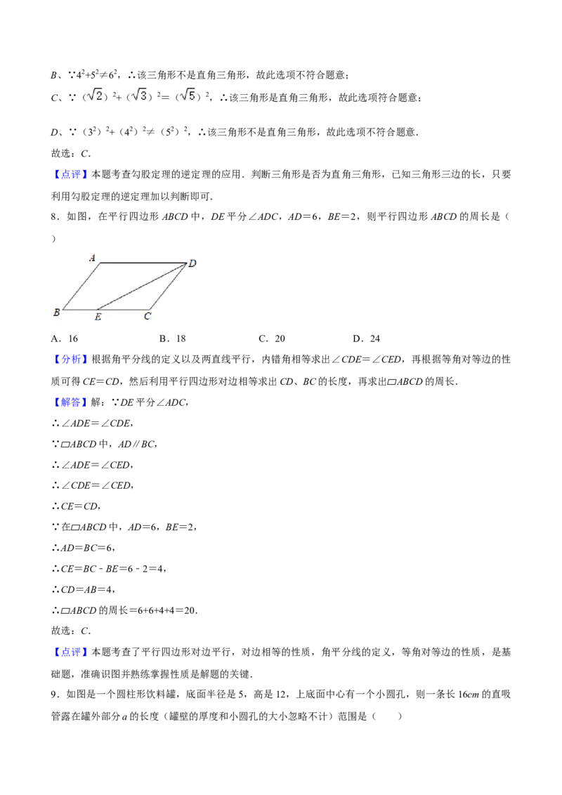 期中模拟预测卷01（测试范围：前三章）-八年级数学下学期（人教版）（教师版）_初中数学_八年级数学下册（人教版）_期中+期末