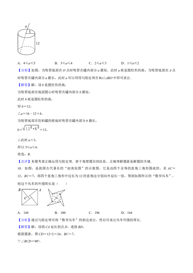 期中模拟预测卷01（测试范围：前三章）-八年级数学下学期（人教版）（教师版）_初中数学_八年级数学下册（人教版）_期中+期末