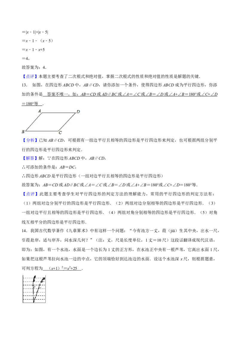 期中模拟预测卷01（测试范围：前三章）-八年级数学下学期（人教版）（教师版）_初中数学_八年级数学下册（人教版）_期中+期末