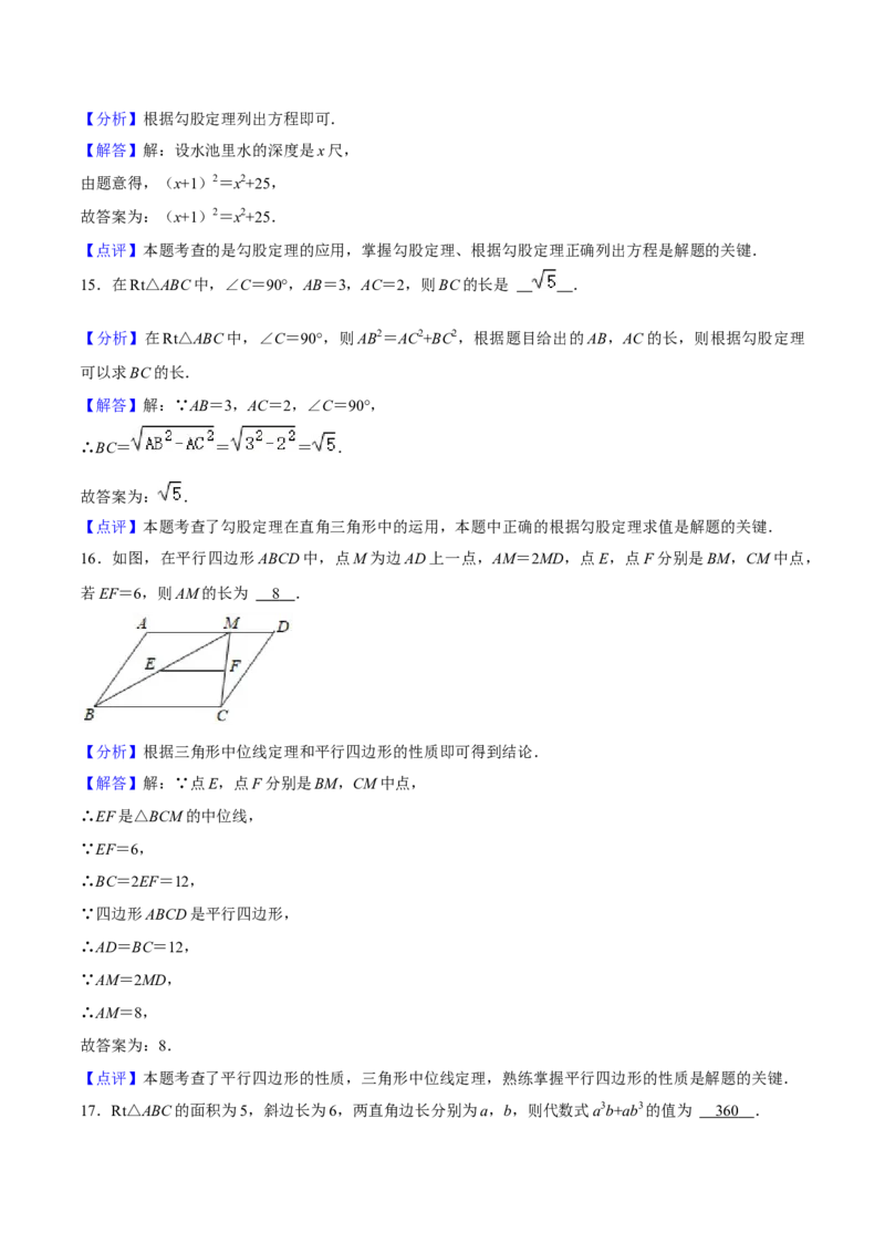 期中模拟预测卷01（测试范围：前三章）-八年级数学下学期（人教版）（教师版）_初中数学_八年级数学下册（人教版）_期中+期末