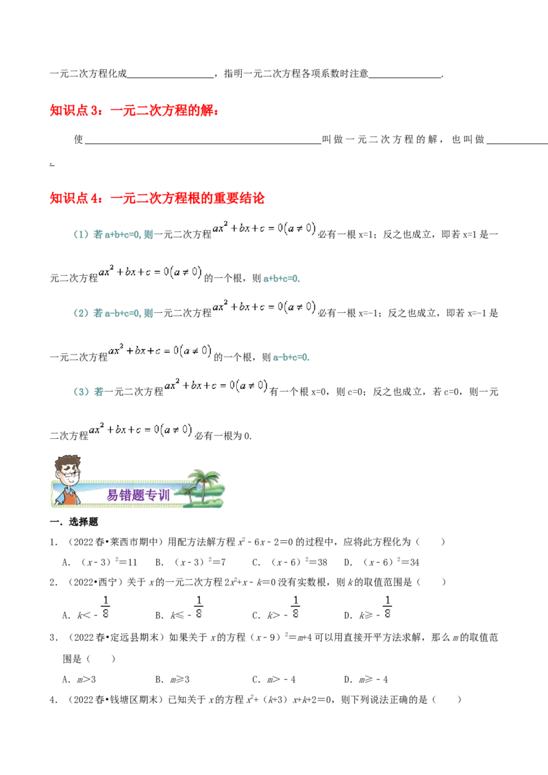 专题01一元二次方程综合题（原卷版）_初中数学人教版_9上-初中数学人教版_07专项讲练_培优方案九年级数学上册章节重点复习考点讲义（人教版）