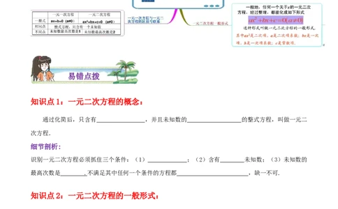 专题01一元二次方程综合题（原卷版）_初中数学人教版_9上-初中数学人教版_07专项讲练_培优方案九年级数学上册章节重点复习考点讲义（人教版）