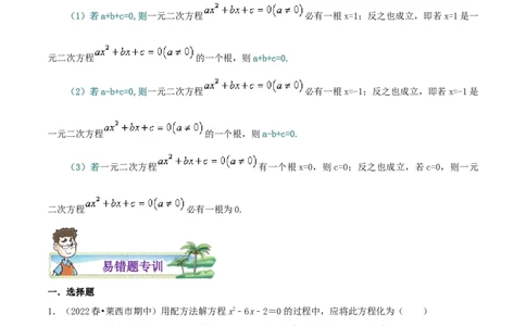 专题01一元二次方程综合题（原卷版）_初中数学人教版_9上-初中数学人教版_07专项讲练_培优方案九年级数学上册章节重点复习考点讲义（人教版）