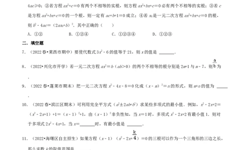 专题01一元二次方程综合题（原卷版）_初中数学人教版_9上-初中数学人教版_07专项讲练_培优方案九年级数学上册章节重点复习考点讲义（人教版）