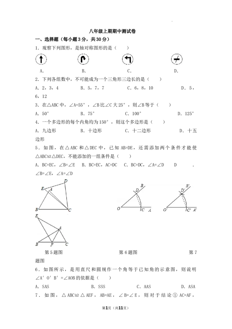 2025&mdash;2026学年人教版数学八年级上册期中测试卷_初中数学人教版_8上-初中数学人教版_2025秋季新人教版数学八上课件教案_10-期中试卷及答案解析