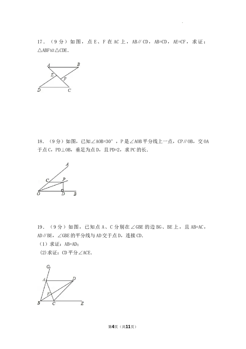 2025&mdash;2026学年人教版数学八年级上册期中测试卷_初中数学人教版_8上-初中数学人教版_2025秋季新人教版数学八上课件教案_10-期中试卷及答案解析