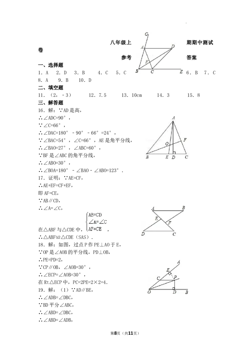 2025&mdash;2026学年人教版数学八年级上册期中测试卷_初中数学人教版_8上-初中数学人教版_2025秋季新人教版数学八上课件教案_10-期中试卷及答案解析