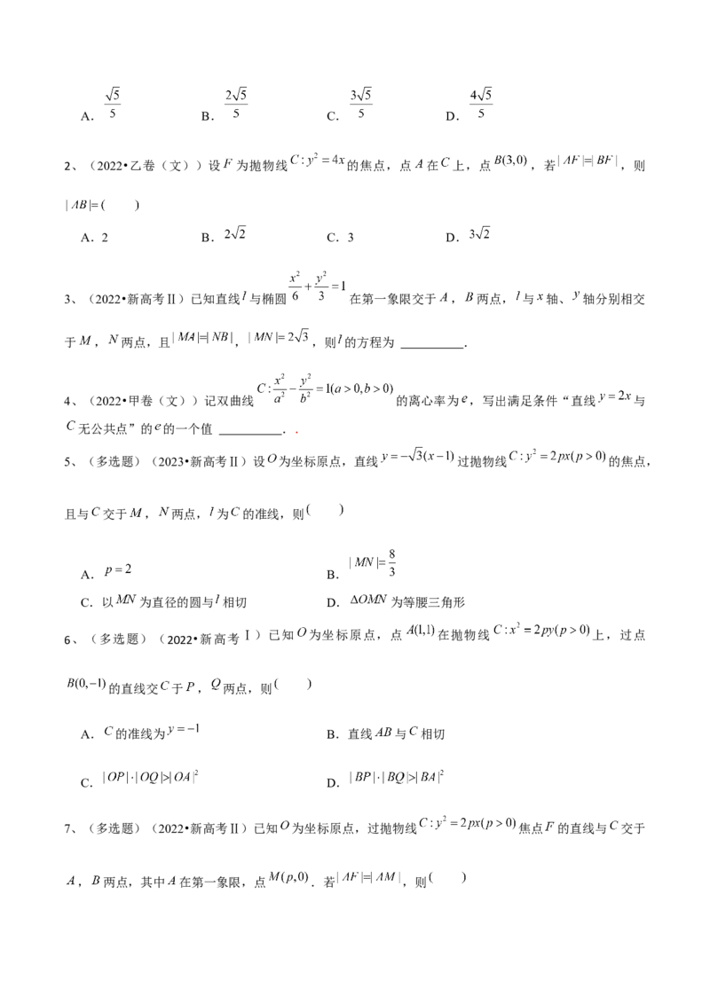 第67讲直线与圆锥曲线的位置关系（原卷版）_2.2025数学总复习_2024年新高考资料_1.2024一轮复习_2024年高考数学一轮复习精品导学案（新高考）