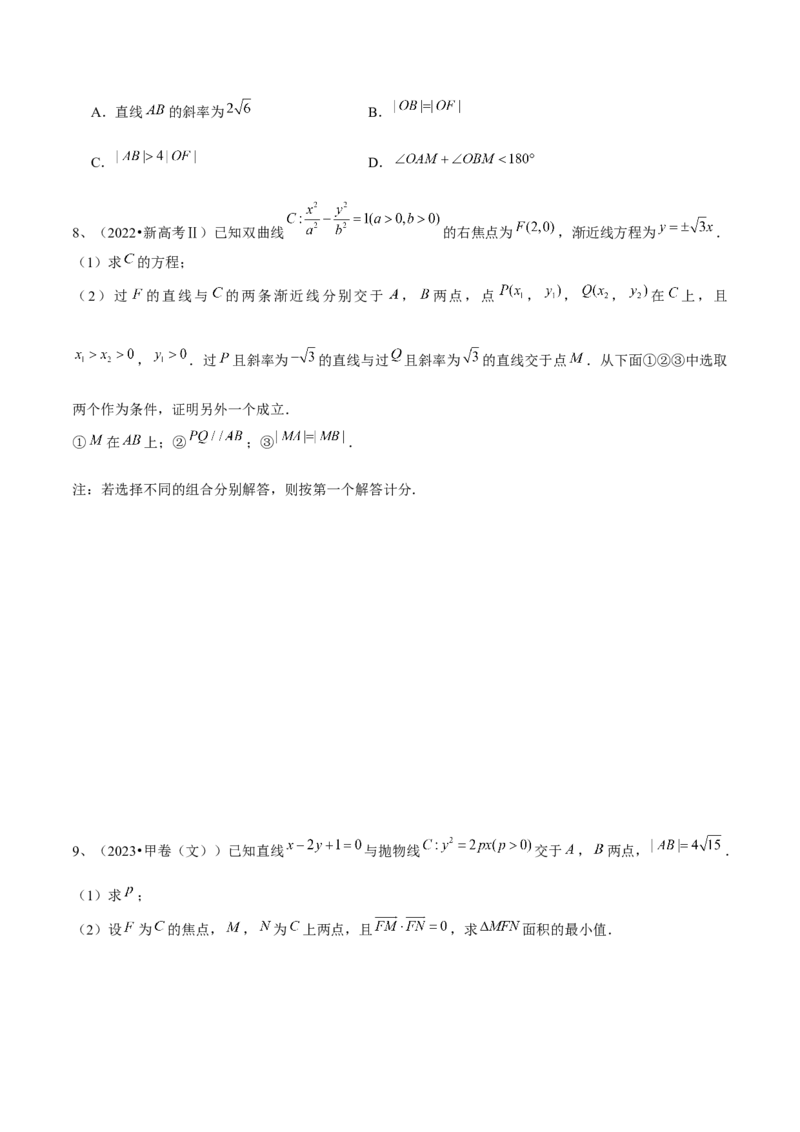 第67讲直线与圆锥曲线的位置关系（原卷版）_2.2025数学总复习_2024年新高考资料_1.2024一轮复习_2024年高考数学一轮复习精品导学案（新高考）