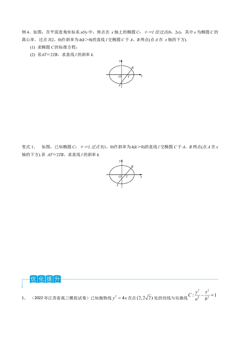 第67讲直线与圆锥曲线的位置关系（原卷版）_2.2025数学总复习_2024年新高考资料_1.2024一轮复习_2024年高考数学一轮复习精品导学案（新高考）