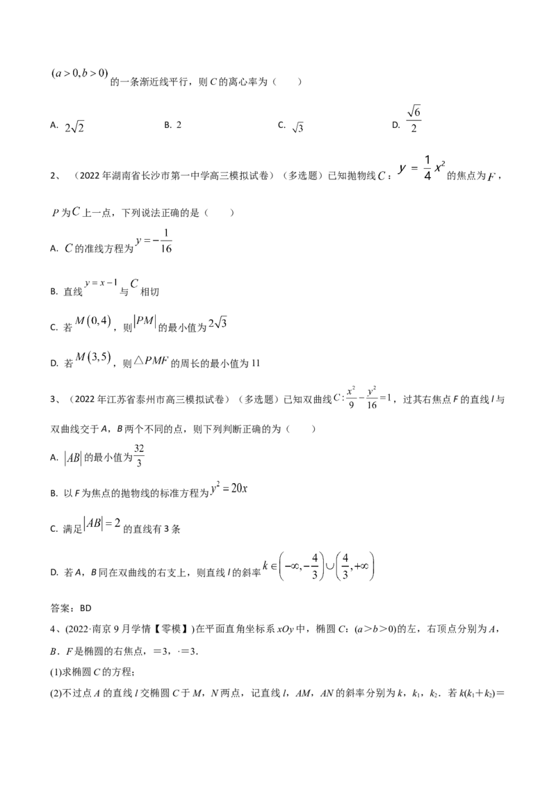 第67讲直线与圆锥曲线的位置关系（原卷版）_2.2025数学总复习_2024年新高考资料_1.2024一轮复习_2024年高考数学一轮复习精品导学案（新高考）