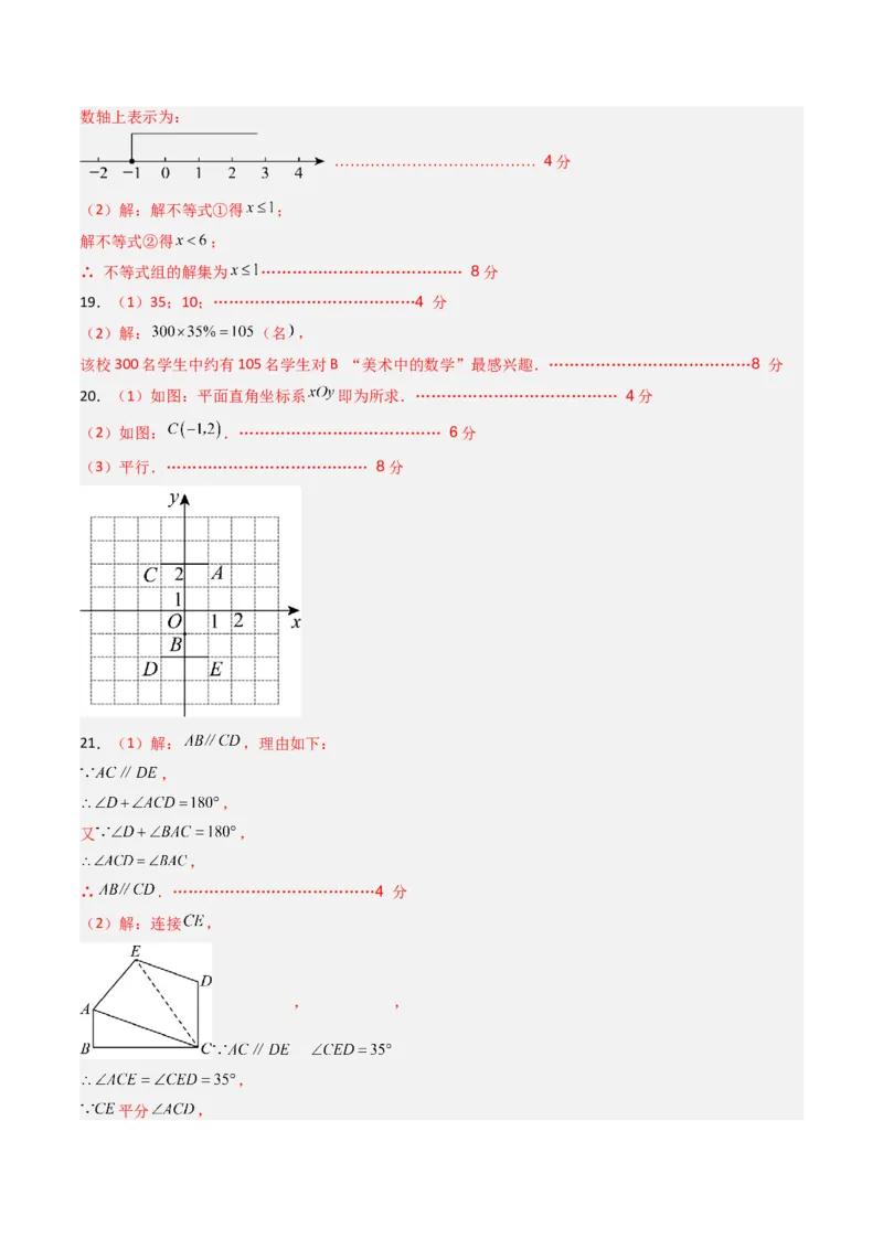 数学（答案及评分标准）_初中数学_八年级数学上册（人教版）_秋季开学摸底考_八年级数学秋季开学摸底考（人教版2024，山东专用）