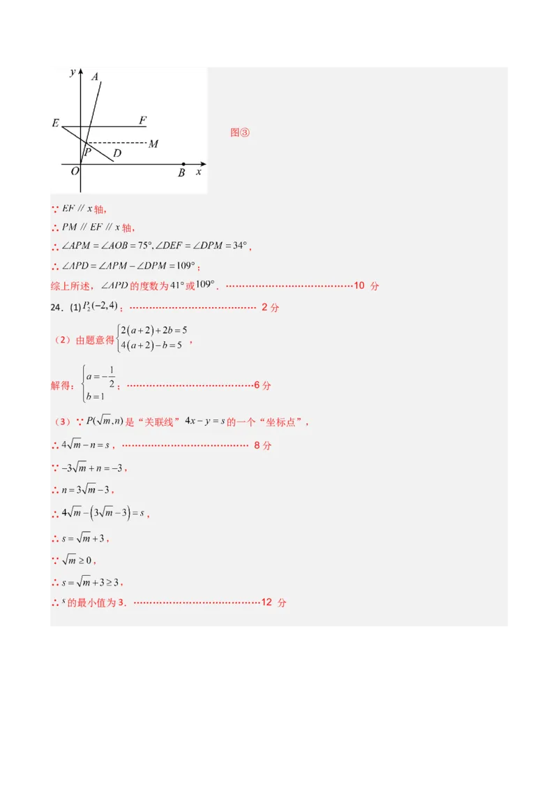 数学（答案及评分标准）_初中数学_八年级数学上册（人教版）_秋季开学摸底考_八年级数学秋季开学摸底考（人教版2024，山东专用）