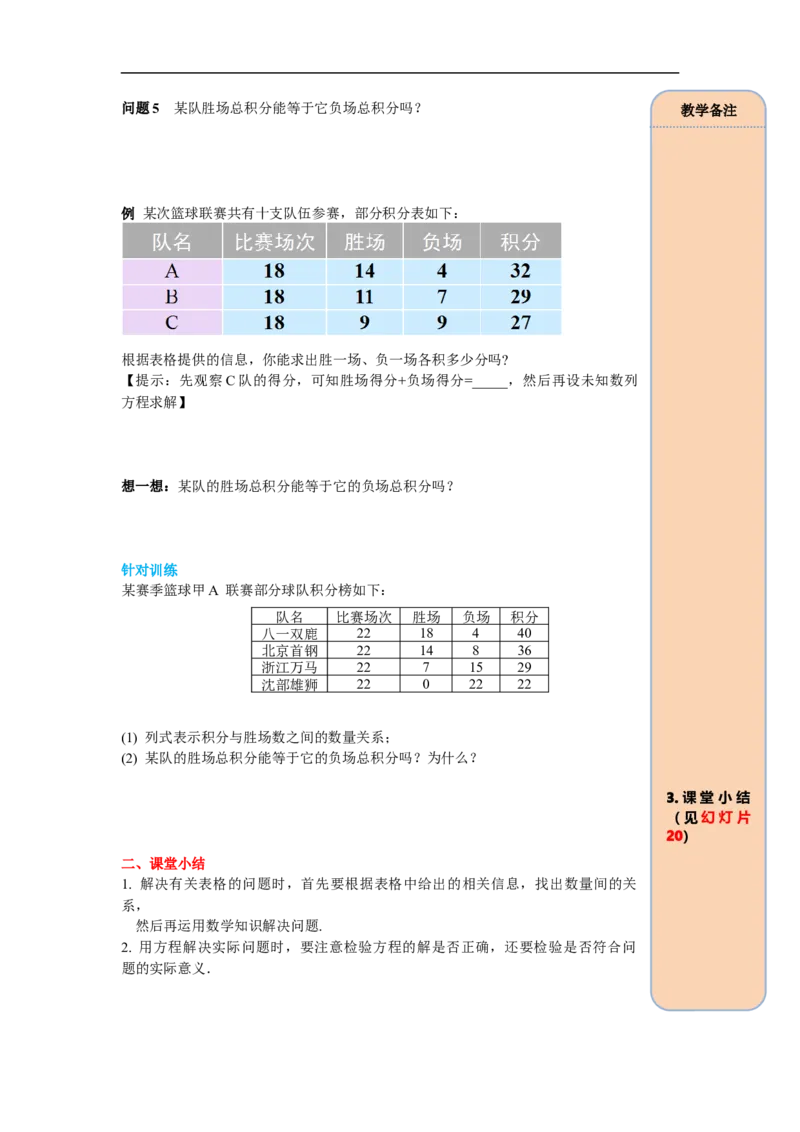3.4第3课时球赛积分表问题_初中数学人教版_7上-初中数学人教版_7上-初中数学人教版（旧版）赠送_02课件+导学案（配套）_RJ七上第3章一元一次方程_3.4第3课时球赛积分表问题