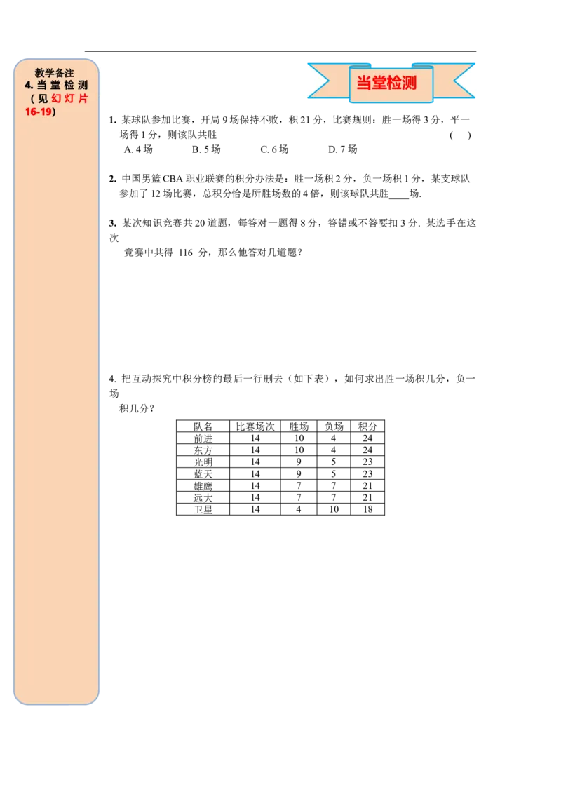 3.4第3课时球赛积分表问题_初中数学人教版_7上-初中数学人教版_7上-初中数学人教版（旧版）赠送_02课件+导学案（配套）_RJ七上第3章一元一次方程_3.4第3课时球赛积分表问题